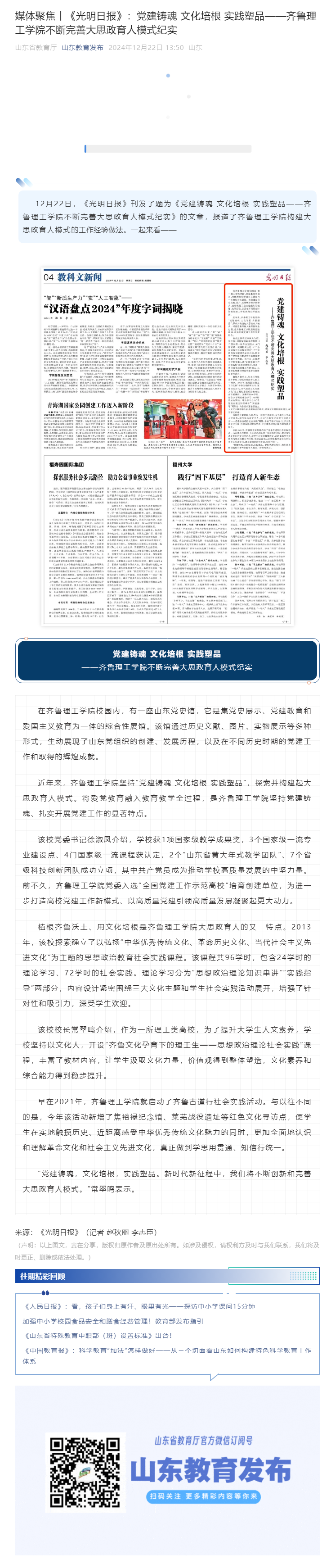 媒体聚焦丨《光明日报》：党建铸魂 文化培根 实践塑品——马博app官网不断完善大思政育人模式纪实.png